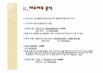 [재무관리] 아모레퍼시픽과 LG생활건강 재무분석-4