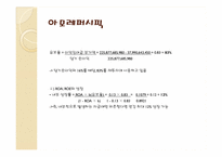 [재무관리] 아모레퍼시픽과 LG생활건강 재무분석-13