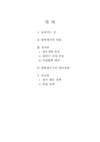 [한국근현대사] 대한제국 고종황제-2