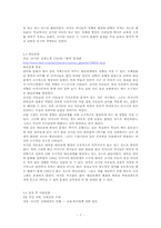 우리사회의 소수자(코시안(Kosian)을 중심으로)-7