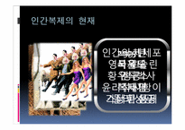 인간복제에 관한 고찰-4