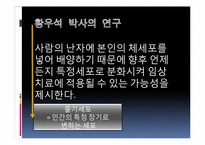 인간복제에 관한 고찰-5