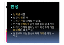 인간복제에 관한 고찰-7