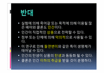 인간복제에 관한 고찰-8