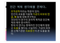인간복제에 관한 고찰-9