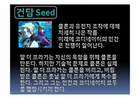 인간복제에 관한 고찰-10