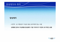 [여성학의이해] 양성애자에 관한 고찰-2