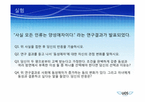 [여성학의이해] 양성애자에 관한 고찰-3
