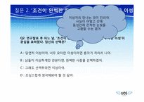[여성학의이해] 양성애자에 관한 고찰-8