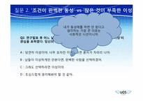 [여성학의이해] 양성애자에 관한 고찰-9