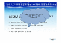 [여성학의이해] 양성애자에 관한 고찰-10