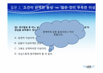 [여성학의이해] 양성애자에 관한 고찰-11