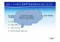 [여성학의이해] 양성애자에 관한 고찰-14