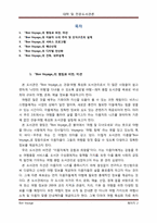 [대학및전문도서관론] 관광,여행 특성화 도서관 Bon Voyage-2