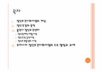 [사회복지개론] 정신건강 사회사업-2