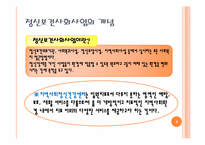 [사회복지개론] 정신건강 사회사업-3