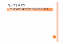 [사회복지개론] 정신건강 사회사업-4