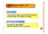 [사회복지개론] 정신건강 사회사업-5