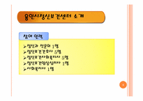 [사회복지개론] 정신건강 사회사업-6