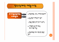 [사회복지개론] 정신건강 사회사업-10