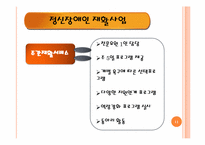 [사회복지개론] 정신건강 사회사업-11