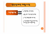 [사회복지개론] 정신건강 사회사업-13