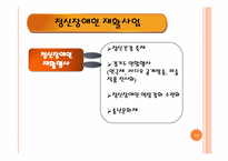 [사회복지개론] 정신건강 사회사업-14