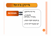 [사회복지개론] 정신건강 사회사업-16