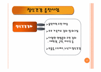 [사회복지개론] 정신건강 사회사업-17