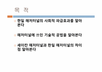 [기술과사회] 한일 해저터널에 관련된 기술혁신과정과 미래기술 트렌드의 조망-3