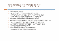 [기술과사회] 한일 해저터널에 관련된 기술혁신과정과 미래기술 트렌드의 조망-11