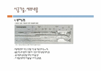 [기술과사회] 한일 해저터널에 관련된 기술혁신과정과 미래기술 트렌드의 조망-15