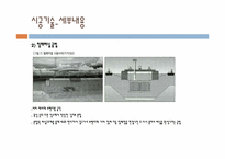 [기술과사회] 한일 해저터널에 관련된 기술혁신과정과 미래기술 트렌드의 조망-16