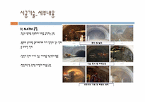 [기술과사회] 한일 해저터널에 관련된 기술혁신과정과 미래기술 트렌드의 조망-17