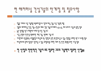 [기술과사회] 한일 해저터널에 관련된 기술혁신과정과 미래기술 트렌드의 조망-18