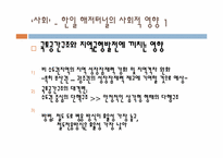 [기술과사회] 한일 해저터널에 관련된 기술혁신과정과 미래기술 트렌드의 조망-20