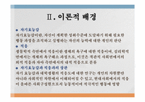 [심리학] 대학생들의 자기 효능감 정도에 따른 학교 생활 적응도-3