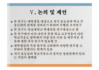 [심리학] 대학생들의 자기 효능감 정도에 따른 학교 생활 적응도-6