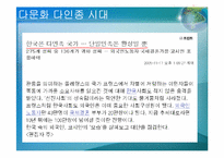 우리사회의 소수자(코시안(Kosian)을 중심으로)-5