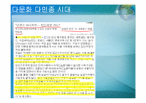 우리사회의 소수자(코시안(Kosian)을 중심으로)-8