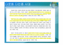 우리사회의 소수자(코시안(Kosian)을 중심으로)-9