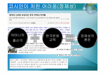 우리사회의 소수자(코시안(Kosian)을 중심으로)-18