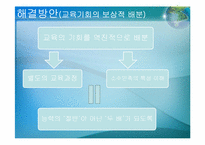 우리사회의 소수자(코시안(Kosian)을 중심으로)-20