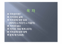 [현대사회의이해] 저작권에 대한 이해-2
