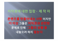[현대사회의이해] 저작권에 대한 이해-7