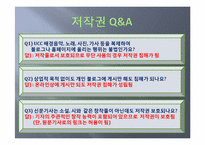 [현대사회의이해] 저작권에 대한 이해-14