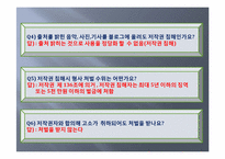 [현대사회의이해] 저작권에 대한 이해-15
