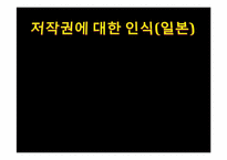 [현대사회의이해] 저작권에 대한 이해-18