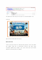 [현대사회와광고] 인터넷 광고-8