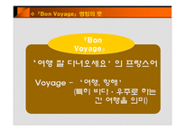 [대학및전문도서관론] 관광,여행 특성화 도서관 Bon Voyage-2